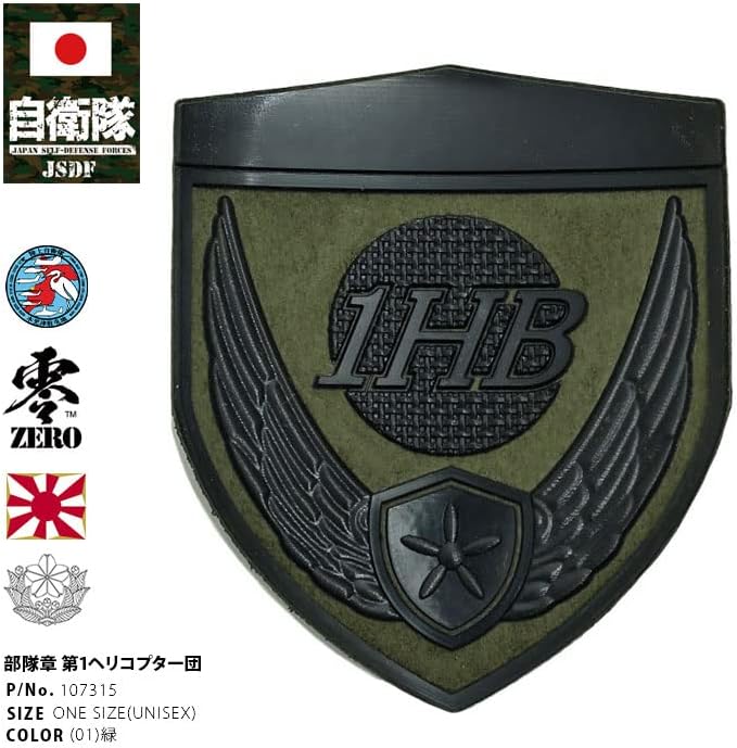Amazon.co.jp: 自衛隊 グッズ 陸上自衛隊 第1ヘリコプター団